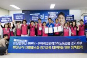 [경기티비종합뉴스] 안민석 경기도교육감 민주·진보 단일후보, 학교비정규직·교육공무직과 정책협약… "노동존중·차별 없는 경기교육 만들겠다"