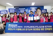 [경기티비종합뉴스] 안민석 경기도교육감 민주·진보 단일후보, 학교비정규직·교육공무직과 정책협약… "노동존중·차별 없는 경기교육 만들겠다"
