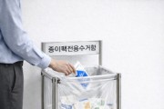 [경기티비종합뉴스] 성남시, 426곳 모든 공동주택에 종이팩 전용 수거함 설치 ‘전국 최초’