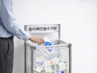 [경기티비종합뉴스] 성남시, 426곳 모든 공동주택에 종이팩 전용 수거함 설치 ‘전국 최초’