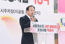 [경기티비종합뉴스] 오산시 이권재 시장, 서랑저수지 힐링공간 조성사업 착공식 추진