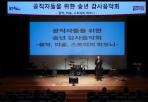 [경기티비종합뉴스] 이상일 용인특례시장, 공직자 위한 송년 감사음악회 진행