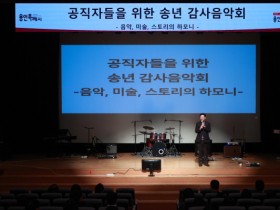 [경기티비종합뉴스] 이상일 용인특례시장, 공직자 위한 송년 감사음악회 진행