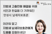 [경기티비종합뉴스] 안성시 ,경기 침체 등으로 지방세 납부가 곤란할 때 납세자보호관이 함께 도와드려요!