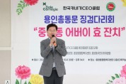 [경기티비종합뉴스] 이상일 용인특례시장, 중앙동 효 잔치 찾아 어르신 건강 기원
