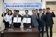 [경기티비종합뉴스] 평택도시공사-평택산업진흥원 평택시 산업 발전 위한 상호협력 업무협약(MOU) 체결