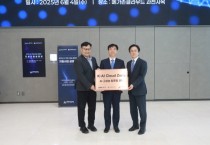 [경기티비종합뉴스] 경기도, 클라우드 기업과 협력해 AI 고성능 컴퓨팅존 개소 및 사업설명회 개최