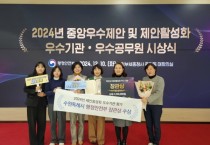 [경기티비종합뉴스] 수원특례시, 2024년 제안활성화 우수기관 평가 행안부장관상 수상