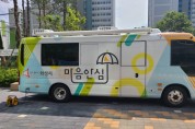 [경기티비종합뉴스] 화성시,찾아가는 정신건강 서비스‘마음안심버스’운영