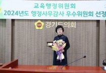 [경기티비종합뉴스] 경기도의회 황진희 의원, 행정사무감사 우수의원상 수상