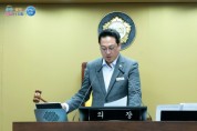[경기티비종합뉴스] 양평군의회 황선호 의장, 제309회 제1차 정례회 폐회