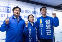 [경기티비종합뉴스] 정명근 화성시장 후보, 안산·시흥 시장후보와  시화호 미래비젼 공동선언