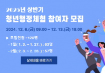 [경기티비종합뉴스] 수원특례시 ‘2025상반기 청년행정체험’참여자 모집