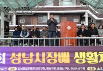 [경기티비종합뉴스] 신상진 성남시장, 제50회 성남시장배 생활체육 축구대회 참석