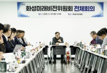 [경기티비종합뉴스] 민선 9기 화성시정 구호  ‘모두의 행복, 더 큰 화성’ 선정