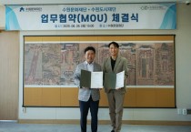 [경기티비종합뉴스] 수원문화재단, 수원도시재단과 업무협약(MOU) 체결