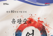 [경기티비종합뉴스] 용인문화재단, 티켓 할인 이벤트‘만원 조아용’ 선보여