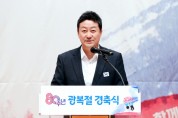 [경기티비종합뉴스] 경기도의회 김진경 의장, 제80주년 광복절 경축행사 참석...광복은 완성된 역사가 아닌, 계속되는 정의와 평등의 실천
