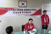 [경기티비종합뉴스] 이상일 용인특례시장후보, 구갈지구 7개 단지 재건축·재개발 간담회 참석