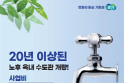 [경기티비종합뉴스] 경기도, 20년 이상 노후주택  녹슨 수도관 교체 신청하세요