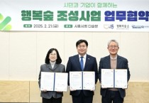 [경기티비종합뉴스] 경기환경에너지진흥원-시흥시-평화의숲,  시흥 행복숲 조성 추진 위한 업무협약(MOU) 체결