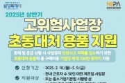 [경기티비종합뉴스] 김광재 화성산업진흥원장, 고위험사업장 초동대처 용품 지원사업 참여기업 모집