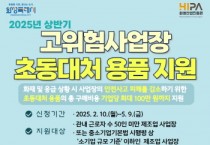 [경기티비종합뉴스] 김광재 화성산업진흥원장, 고위험사업장 초동대처 용품 지원사업 참여기업 모집