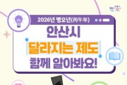 [경기티비종합뉴스] "기획특집" 안산시 이민근 시장, 병오년 새해 시민 삶의 질 높이는 7대 정책 변화 제시