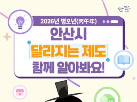 [경기티비종합뉴스] "기획특집" 안산시 이민근 시장, 병오년 새해 시민 삶의 질 높이는 7대 정책 변화 제시