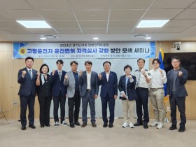 [경기티비종합뉴스] 경기도의회 이홍근 의원, '고령운전자 권리보호-사회안전, 균형 이뤄져야'