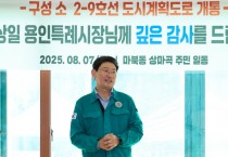 [경기티비종합뉴스] 용인특례시, 마북동에서 단국대 후문쪽으로 가는 ‘용인도시계획도로 구성 소2-9호’ 개통