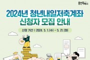 [경기티비종합뉴스] 용인특례시, 청년의 든든한 내일을 위한‘청년내일저축계좌’모집