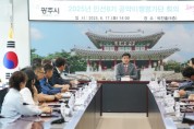 [경기티비종합뉴스] 광주시, 민선 8기 ‘공약이행평가단’ 출범…시민 중심 공약관리 본격화(사진 오후 3시 30분)