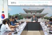 [경기티비종합뉴스] 광주시, 민선 8기 ‘공약이행평가단’ 출범…시민 중심 공약관리 본격화(사진 오후 3시 30분)