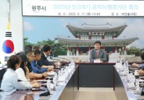 [경기티비종합뉴스] 광주시, 민선 8기 ‘공약이행평가단’ 출범…시민 중심 공약관리 본격화(사진 오후 3시 30분)