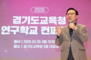 [경기티비종합뉴스] 경기도교육청, 연구학교 성과 공유와 학교 연구문화 확산으로 미래교육 이끌어