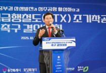 [경기티비종합뉴스] 이상일 용인특례시장, 수도권과 중부권 연결하는 핵심 광역교통 인프라  ‘중부권 광역급행철도(JTX)’ 노선 조기 착공 촉구