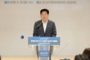 [경기티비종합뉴스] 조용호 오산시장 당선인 민선 9기 인수위, ‘성장도시 오산’ 청사진 공개