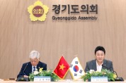 [경기티비종합뉴스] 경기도의회 김진경 의장, 베트남 조국전선중앙위원회 대표단 만나...상호 협력모델로 발전시킬 것