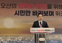 [경기티비종합뉴스] "특집" 오산시 이권재 시장 새해 인터뷰 2025년, 오산시의 미래를 향한 혁신적 도약