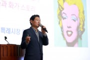 [경기티비종합뉴스] 이상일 용인특례시장, 용인세브란스병원서 시민 대상 미술 특강