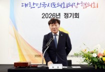 [경기티비종합뉴스] "기획" 남종섭 경기도의회 의장, 대한민국시도의회의장협의회 제20대 전반기 회장 선출