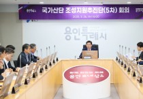 [경기티비종합뉴스] 용인특례시, ‘국가산단 조성지원 추진단’ 회의 개최