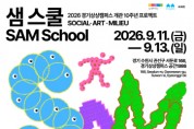 [경기티비종합뉴스] 경기문화재단 유정주 대표이사, 경기상상캠퍼스 개관 10주년 심포지엄  ‘느린 기술, 함께 살아가는 미래’ 개최