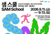 [경기티비종합뉴스] 경기문화재단 유정주 대표이사, 경기상상캠퍼스 개관 10주년 심포지엄  ‘느린 기술, 함께 살아가는 미래’ 개최