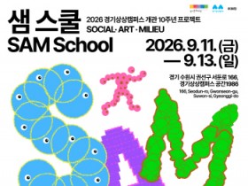 [경기티비종합뉴스] 경기문화재단 유정주 대표이사, 경기상상캠퍼스 개관 10주년 심포지엄  ‘느린 기술, 함께 살아가는 미래’ 개최