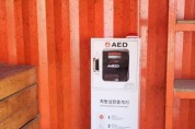 [경기티비종합뉴스] 여주도시공사, 임명진 사장 양섬야구장에 자동심장충격기(AED) 설치… 응급 안전 강화