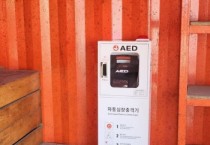[경기티비종합뉴스] 여주도시공사, 임명진 사장 양섬야구장에 자동심장충격기(AED) 설치… 응급 안전 강화