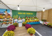 [경기티비종합뉴스] 이천시, 「제24회 이천시 사과·배 품평·전시회」 개최