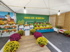 [경기티비종합뉴스] 이천시, 「제24회 이천시 사과·배 품평·전시회」 개최
